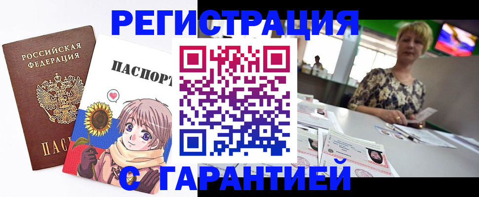 купить прописку в Светлом