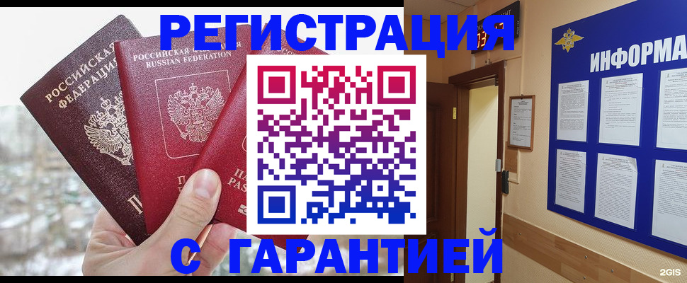 временная регистрация адрес в Светлом