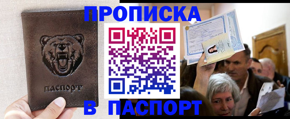 временная регистрация купить в Светлом
