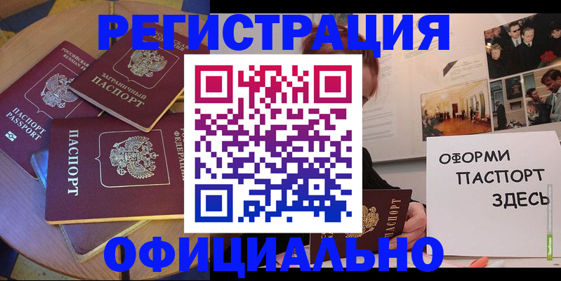 прописка паспорт в Светлом