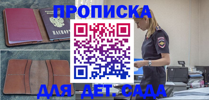 временная регистрация поиск в Светлом